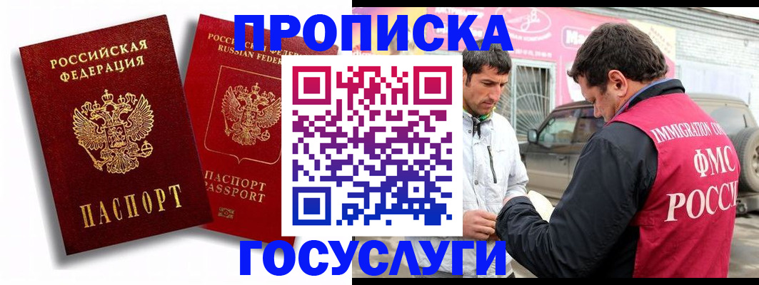 прописка для военкомата в Лебедяни