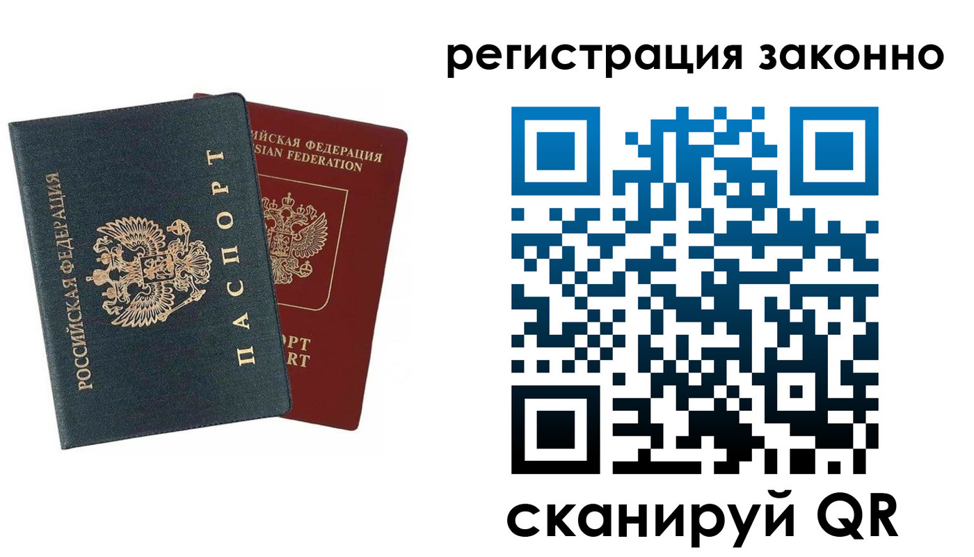 прописка в Лебедяни